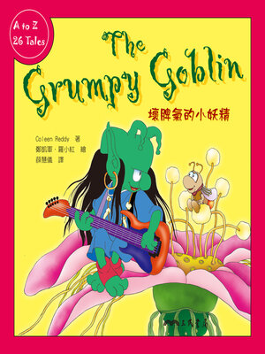 cover image of 壞脾氣的小妖精 (The Grumpy Goblin)